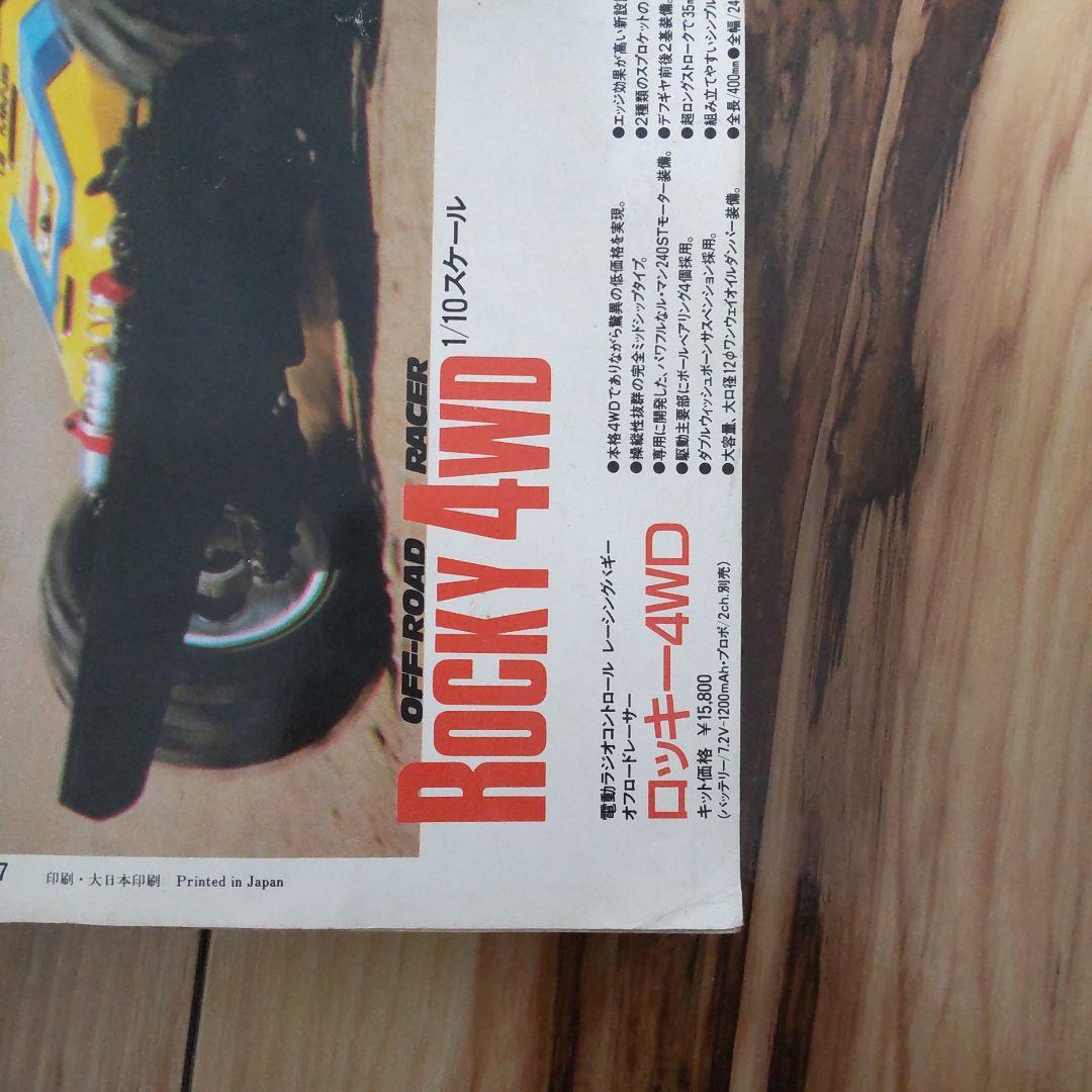 月刊わんぱっくコミック８月号１９８７年昭和６２年 徳間書店 昭和レトロ