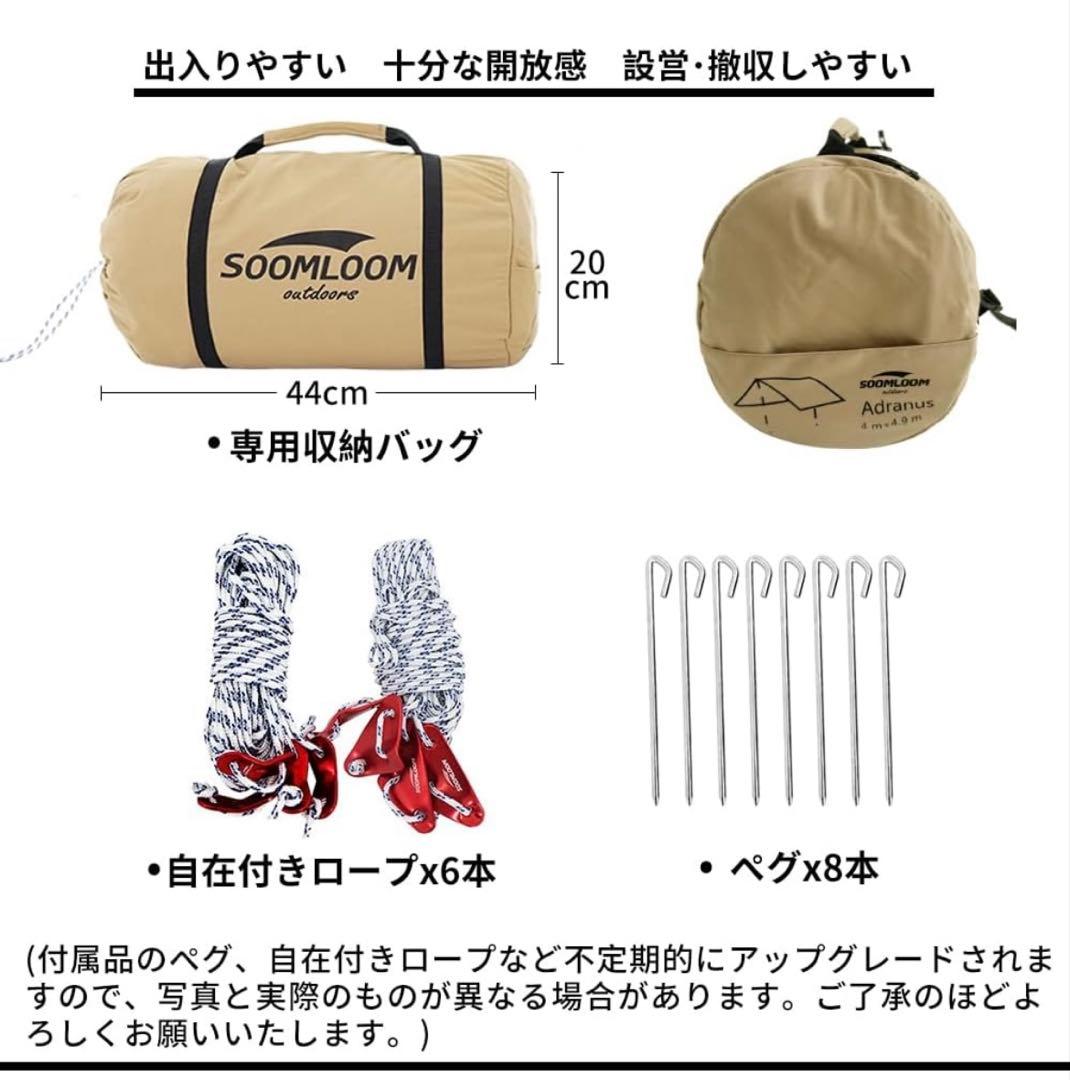 【中古】soomloomレクタタープ(4m×4.9m) 極太ポール2本セット