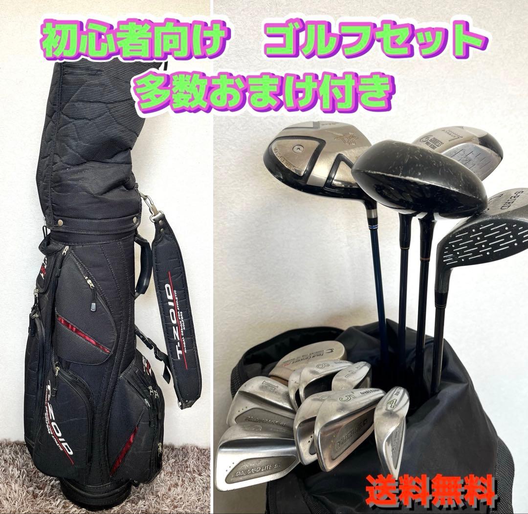 [送料無料]初心者向けゴルフセット　おまけ多数付き　アーノルドパーマー他