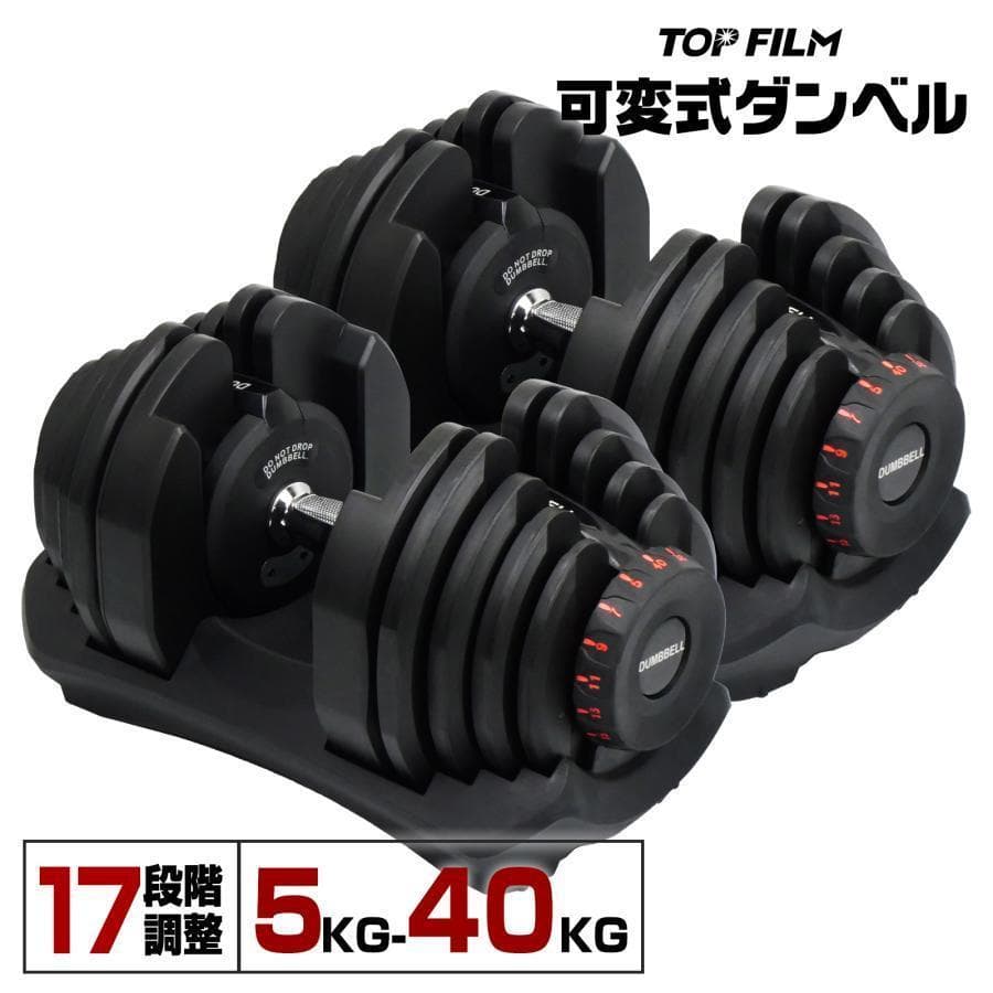 ダンベル 可変式 40kg 2個セット 多機能 レッド 2597