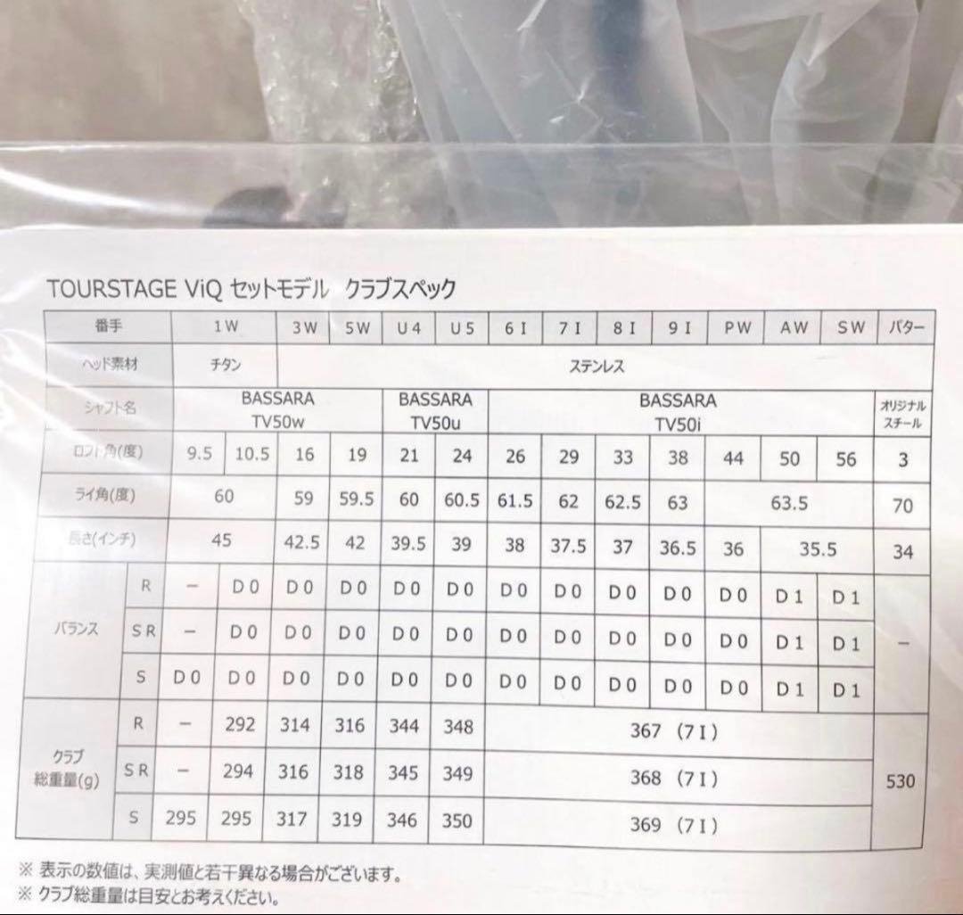 【新品・現行モデル】豪華13本 ツアーステージ ViQ メンズゴルフセット