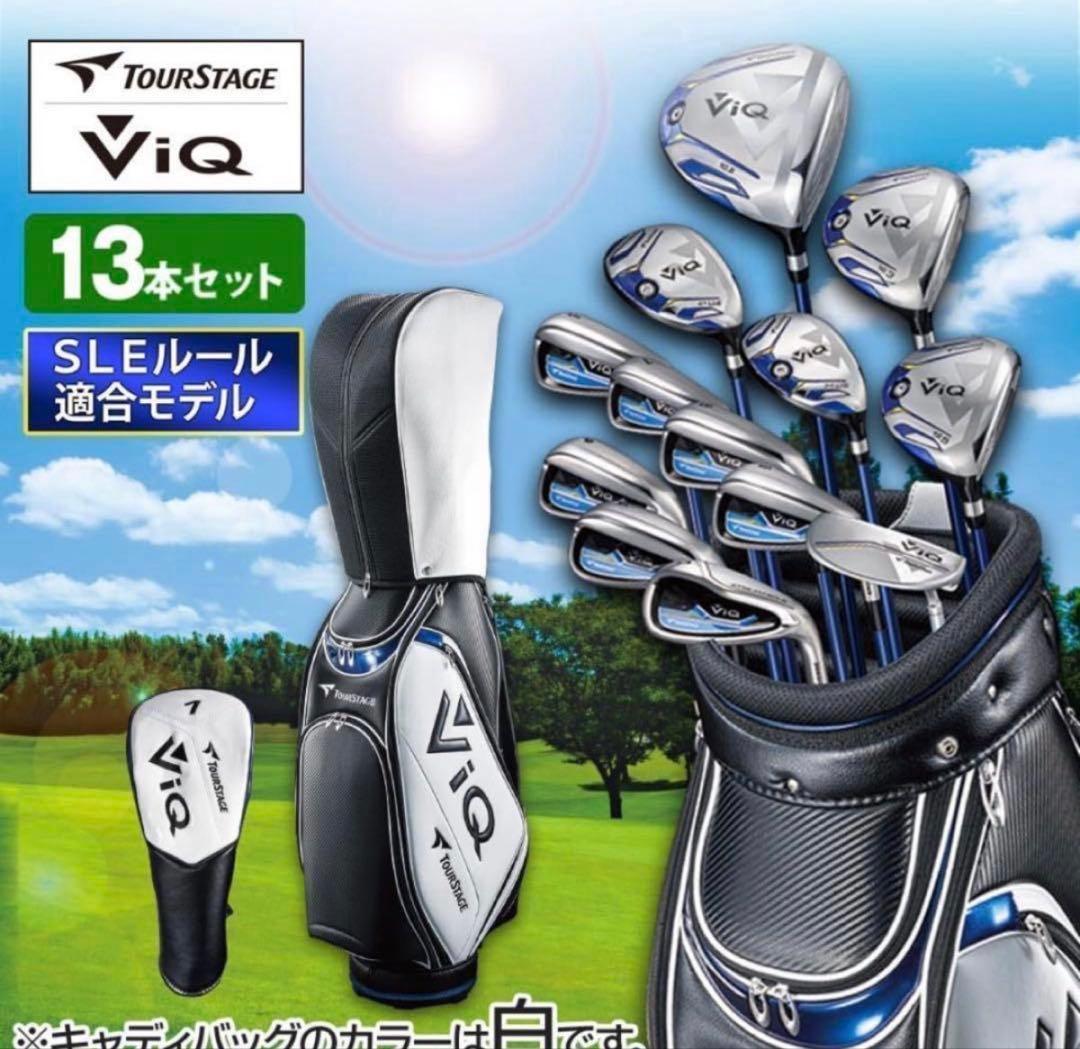 【新品・現行モデル】豪華13本 ツアーステージ ViQ メンズゴルフセット