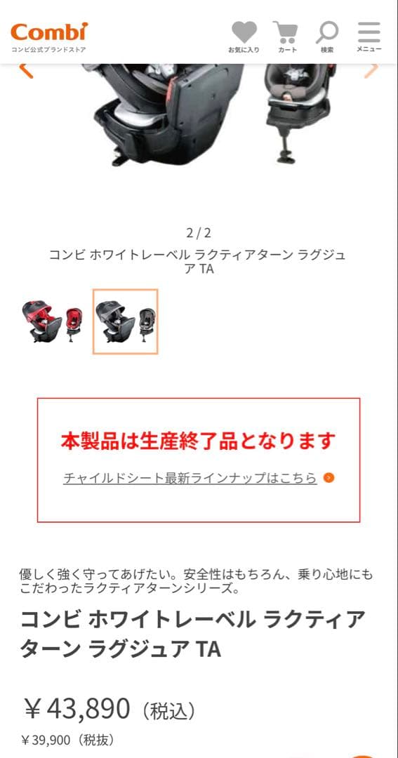 お値下げ　コンビCombi ラクティアターン　新生児　チャイルドシート