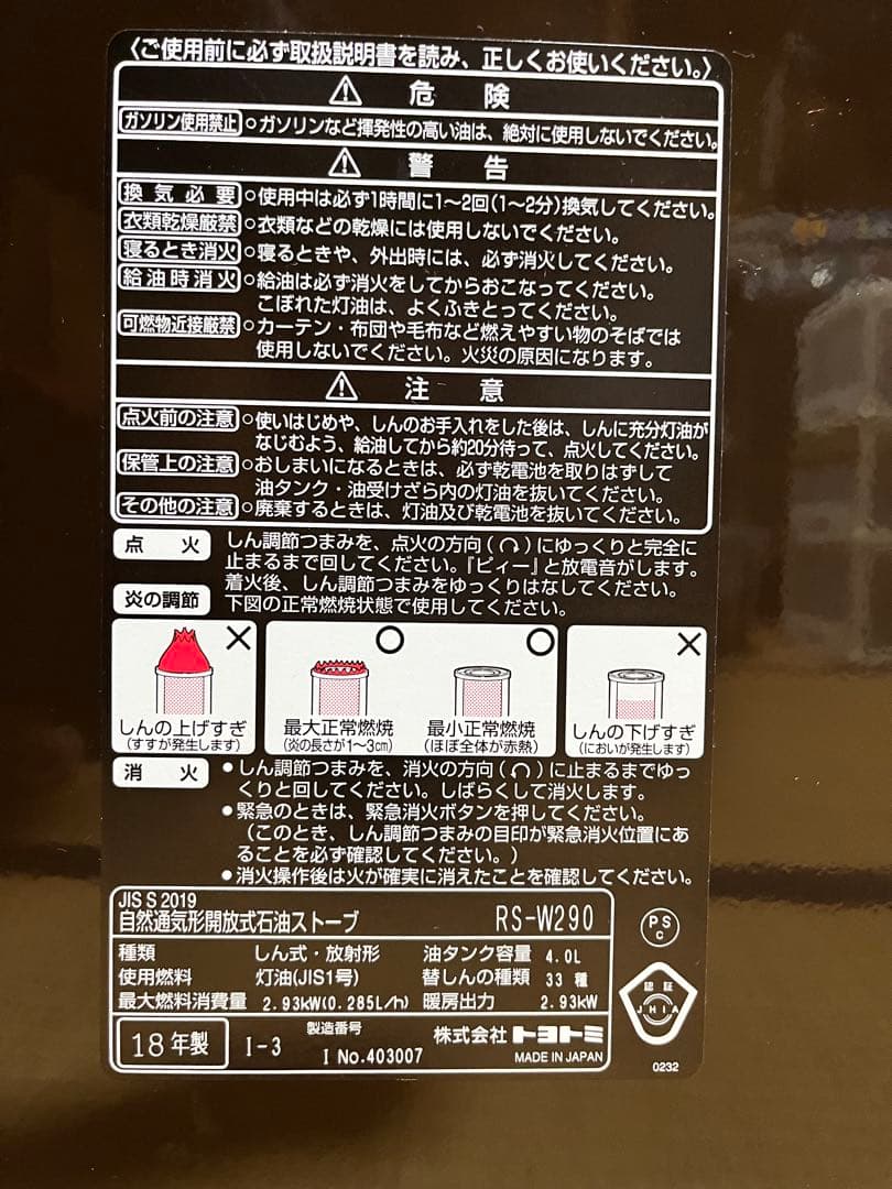 トヨトミ RS-W290 石油ストーブ ブラウン