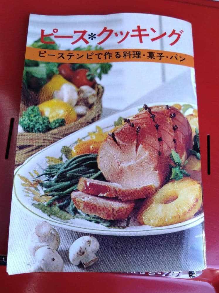 【未使用】天火オーブンPEACE S-75