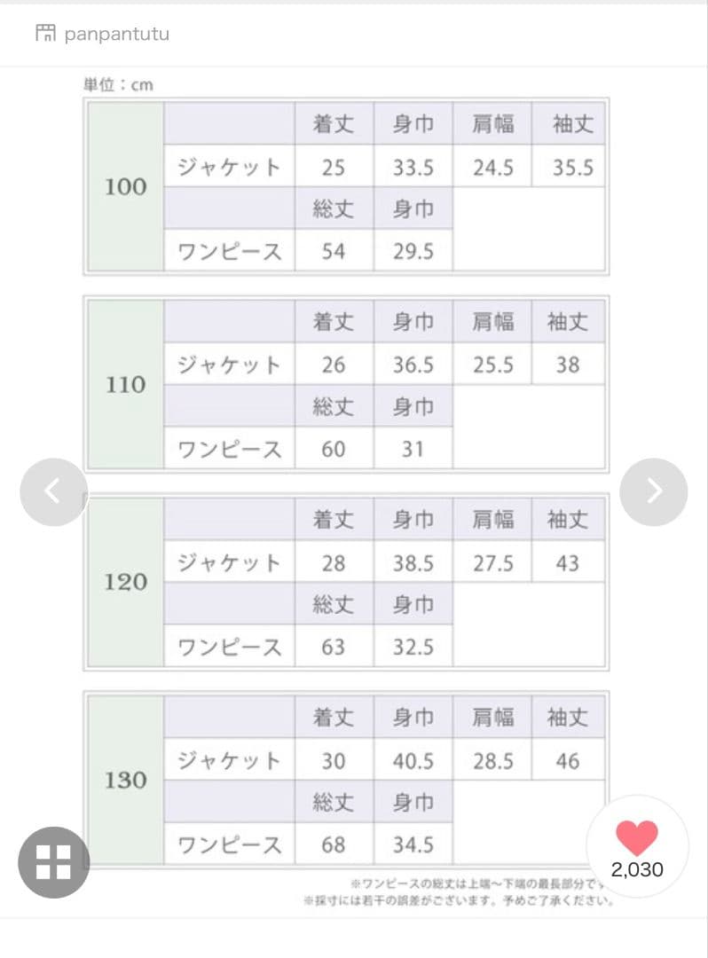 panpantutu お花とリボンのフォーマルセットアップ　120