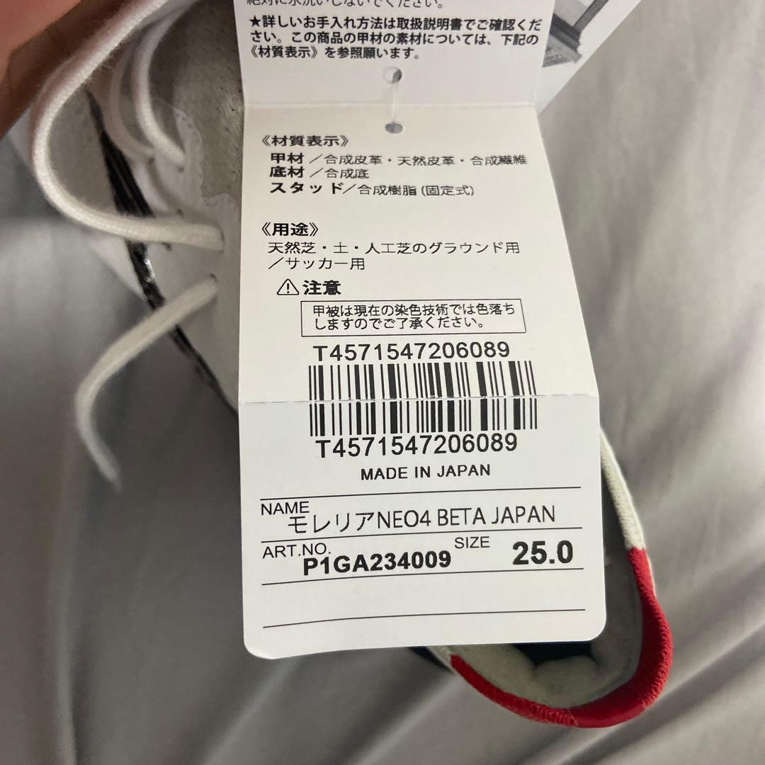 ミズノ モレリア ネオ 4 ベータ β 25cm 新品