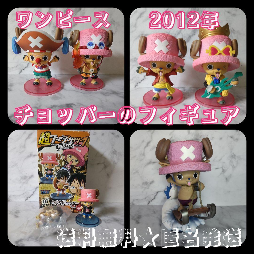 ワンピース チョッパーのフィギュアSET 新世界編 偉大なる船長編