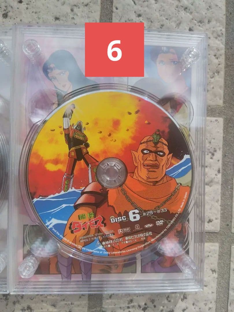 国内正規版闘将ダイモス DVD-BOX 初回生産限定 定価46300円