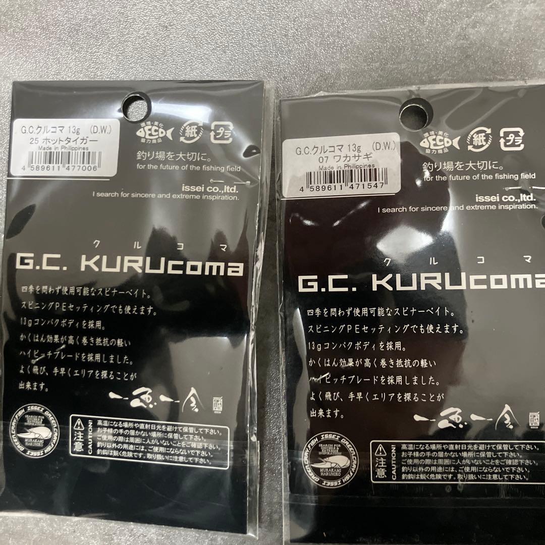 クルコマ スピナーベイト 8個セット