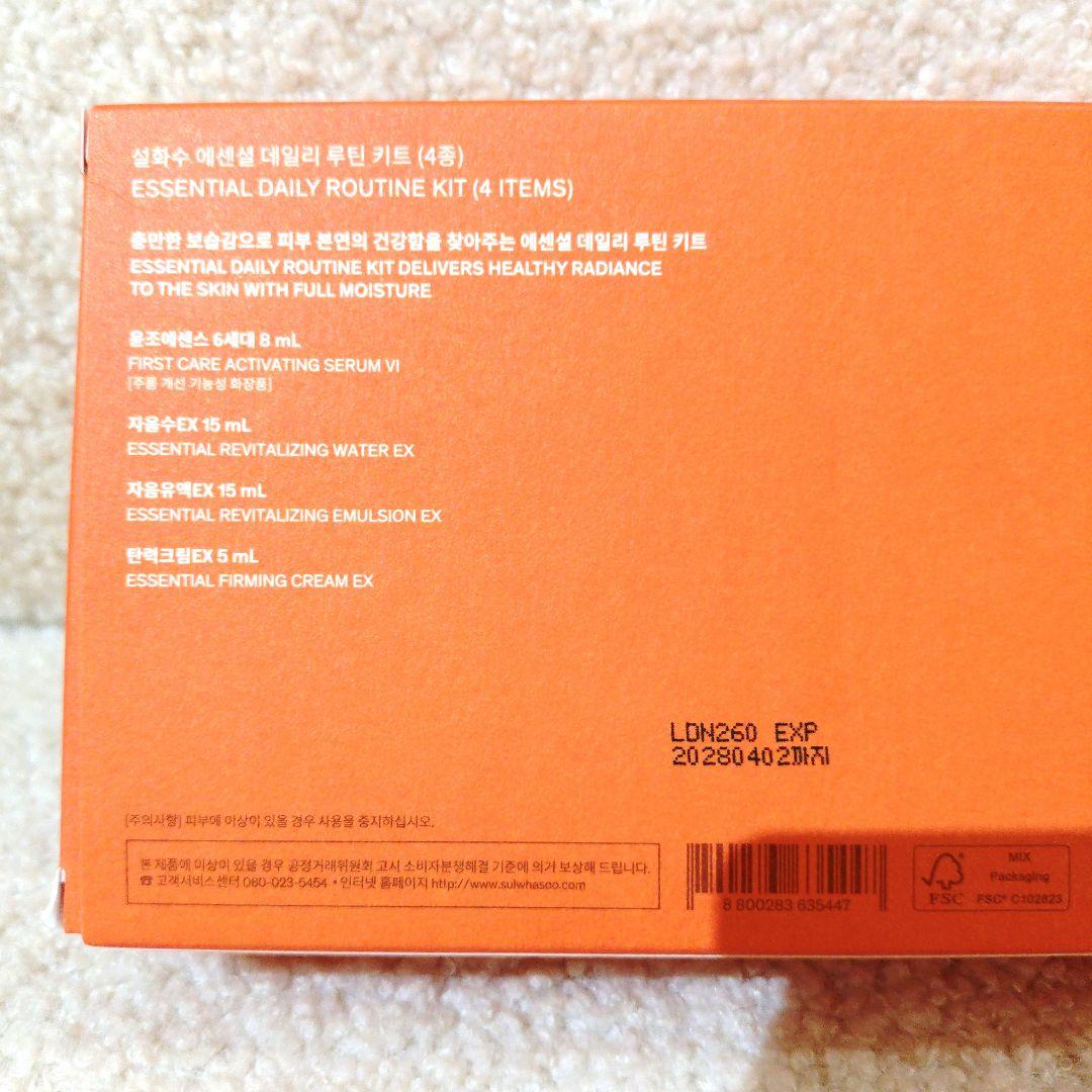 1月 新品 雪花秀 ジャウムセンアンプル 本品＋4点セット未使用