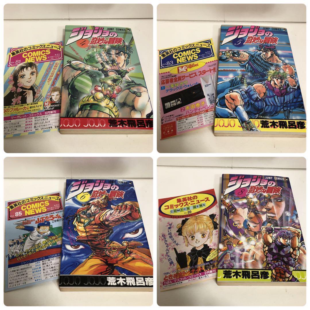 ☆希少☆全巻初版☆ジョジョの奇妙な冒険 1巻～13巻のセット まとめ
