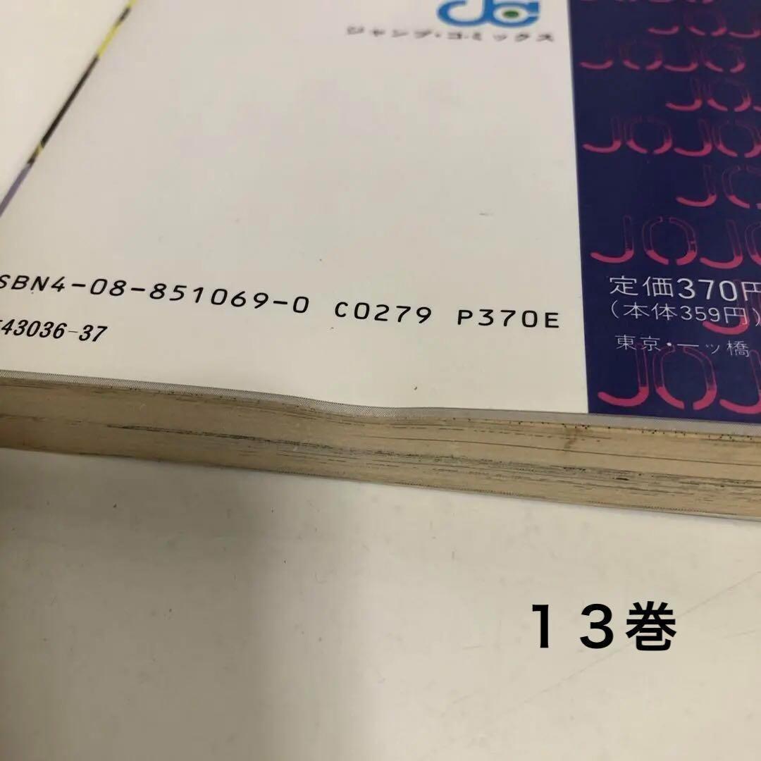 ☆希少☆全巻初版☆ジョジョの奇妙な冒険 1巻～13巻のセット まとめ