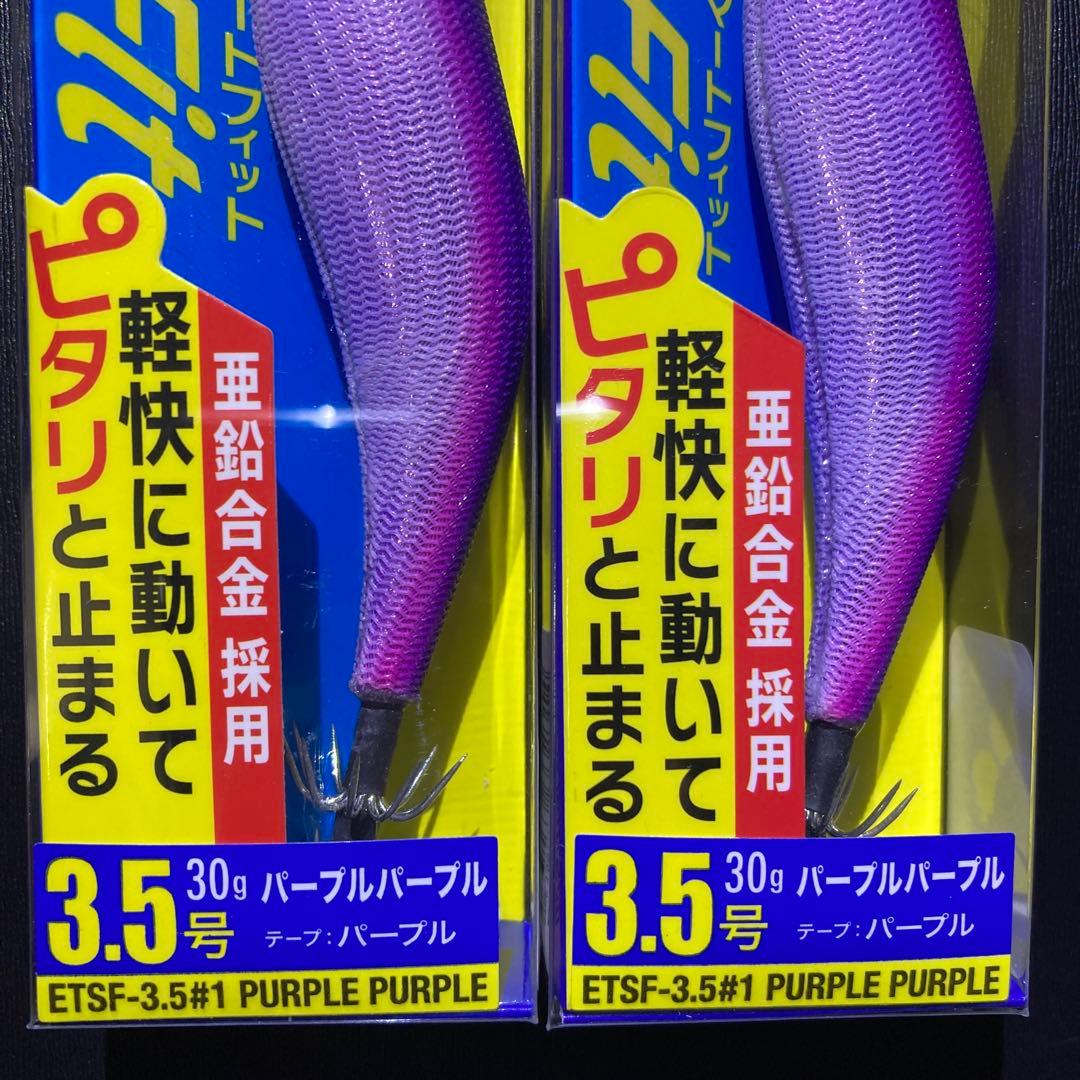 エギゾーTRスマートフィット 3.5号 30g パープルパープル 2点セット