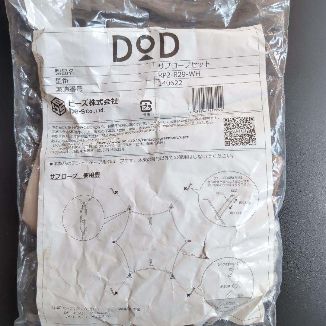 〘美品〙DOD YADOKARI ヤドカリテント　タン　ウォール　跳ね上げポール