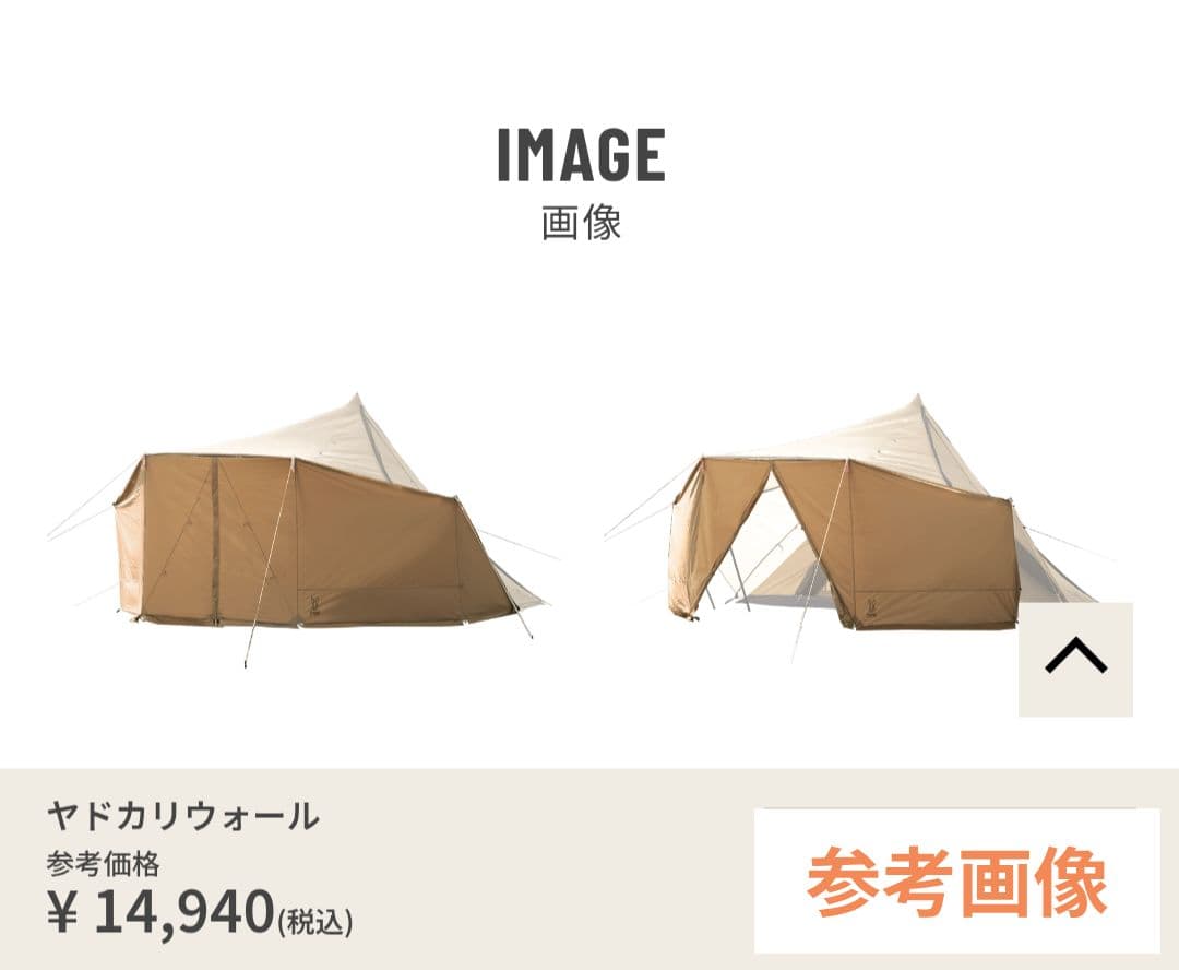 〘美品〙DOD YADOKARI ヤドカリテント　タン　ウォール　跳ね上げポール