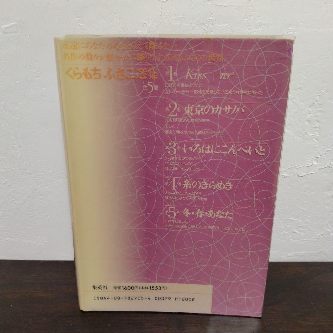 【漫画セット】くらもちふさこ選集全5巻