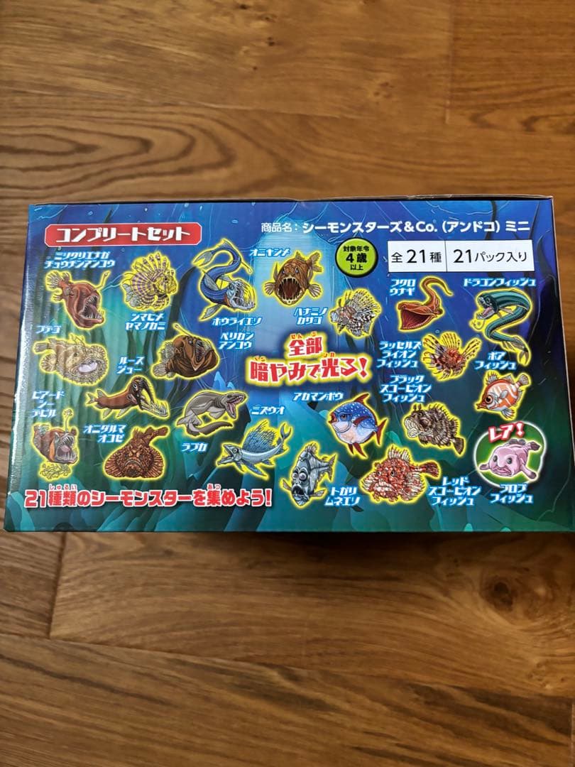 デアゴスティーニ☆シーモンスターズ&co. ミニ 21種類コンプリート