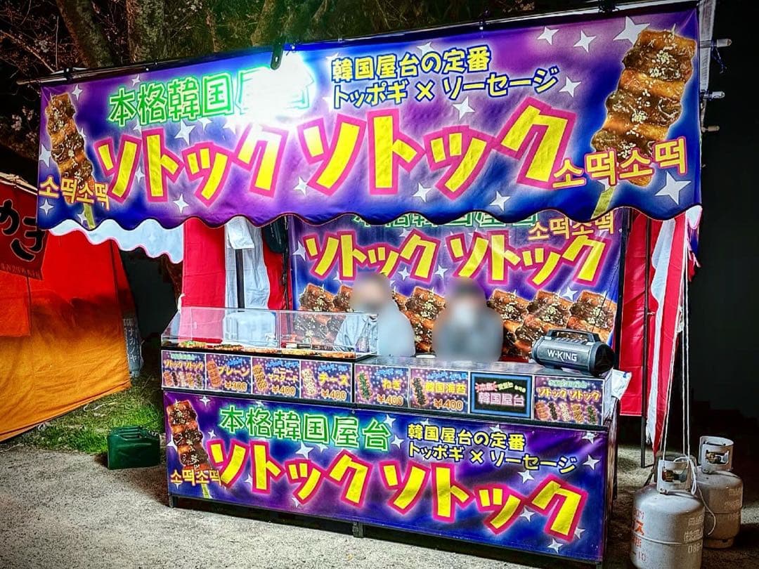 激売れ三寸！［四真屋台］三寸屋台☆テキ屋☆露店☆お祭り☆移動販売