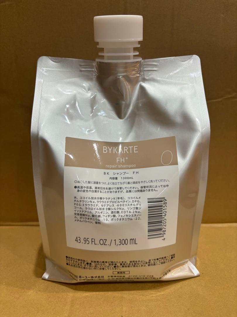 バイカルテ FH SS 業務用1300g