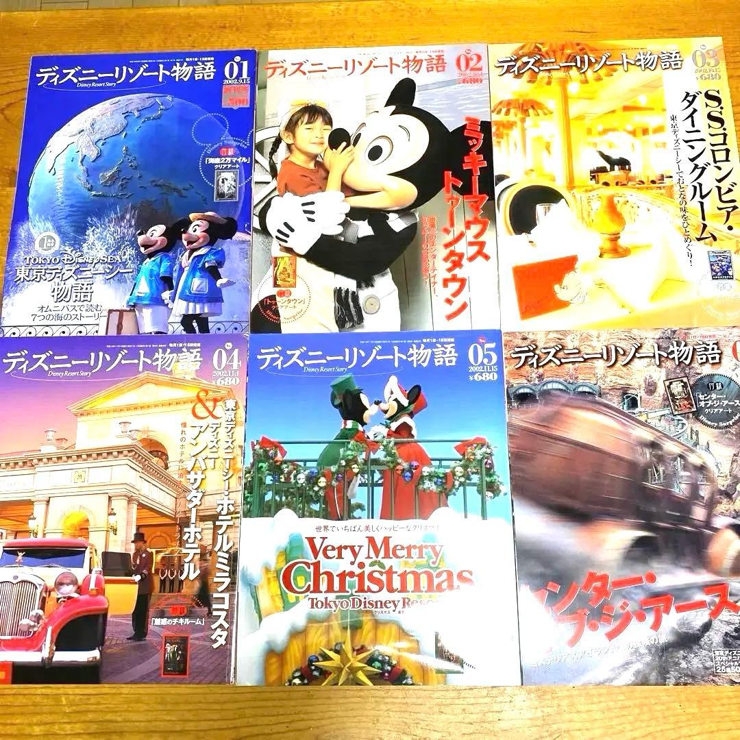 ディズニーリゾート物語 全巻