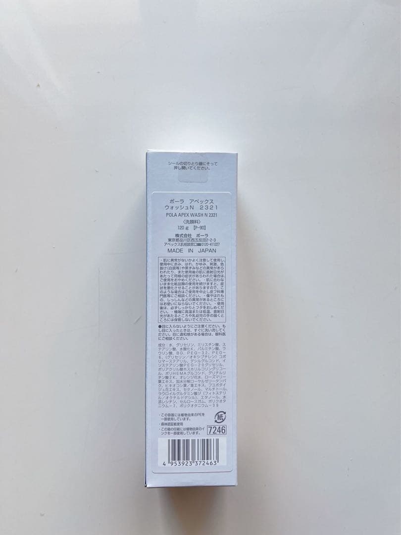 POLA アペックス フルイド＆エマルション　注文ページ