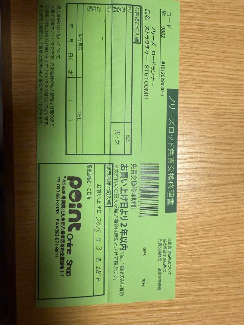 ノリーズ　ロードランナーストラクチャー ST6100MH 未使用