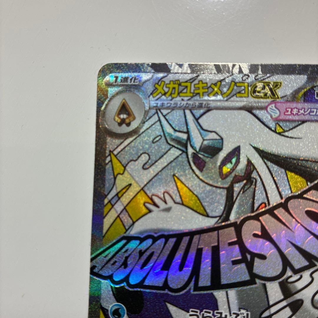 メガユキメノコex 中国語　箔押し　エラー MEGAドリームex MA ポケカ