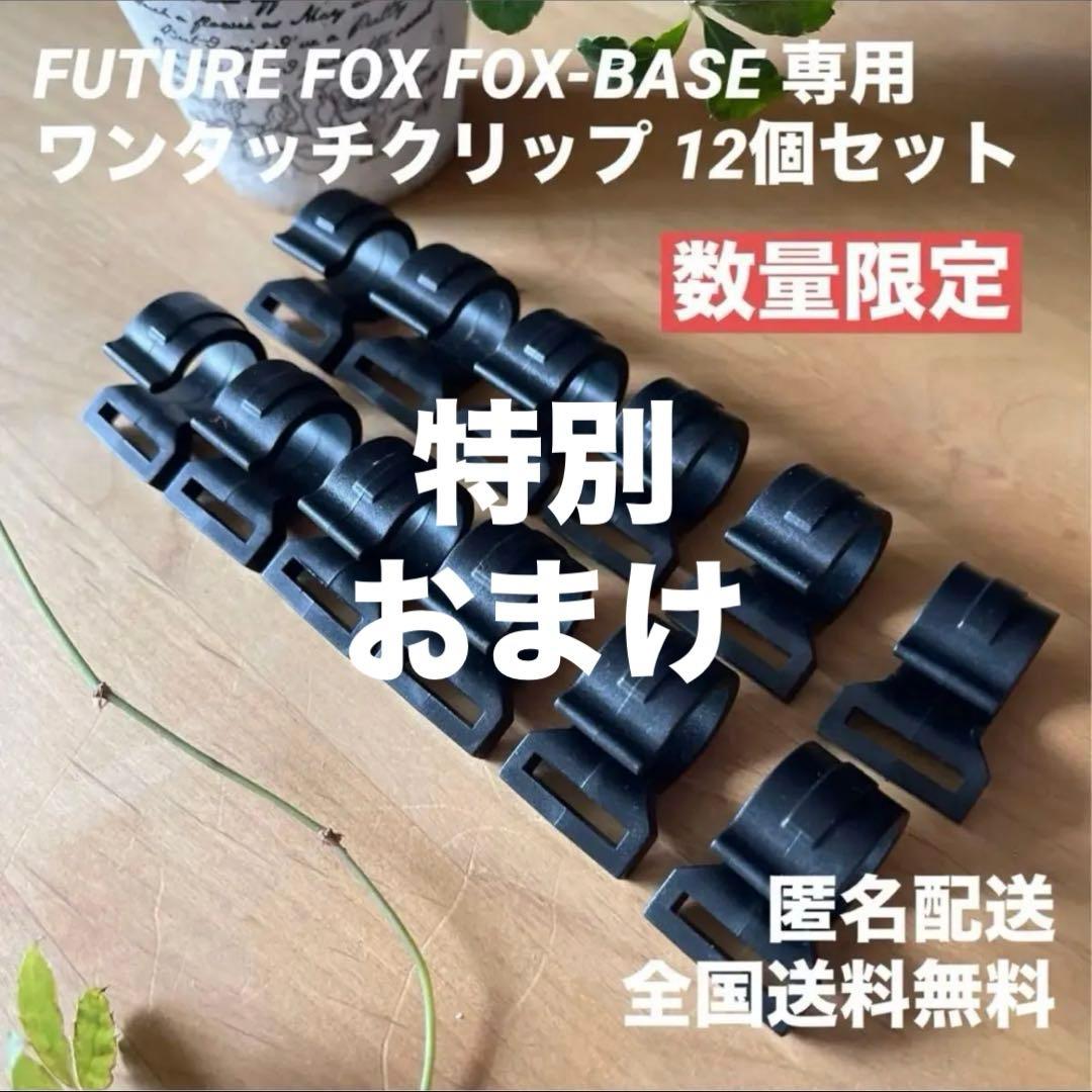 極美品 FUTURE FOX フューチャーフォックス FOX-BASE 送料無料
