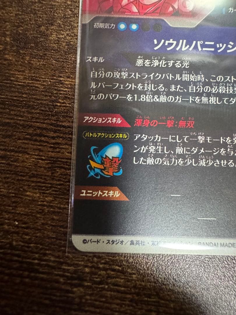 SDV7-062 パラレル GDR ゴジータ ドラゴンボールスーパーダイバーズ