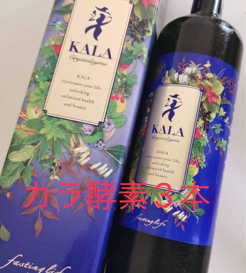KALAカラ酵素３本　ファスティング　マナ酵素　カラ酵素賞味期限2027年6月