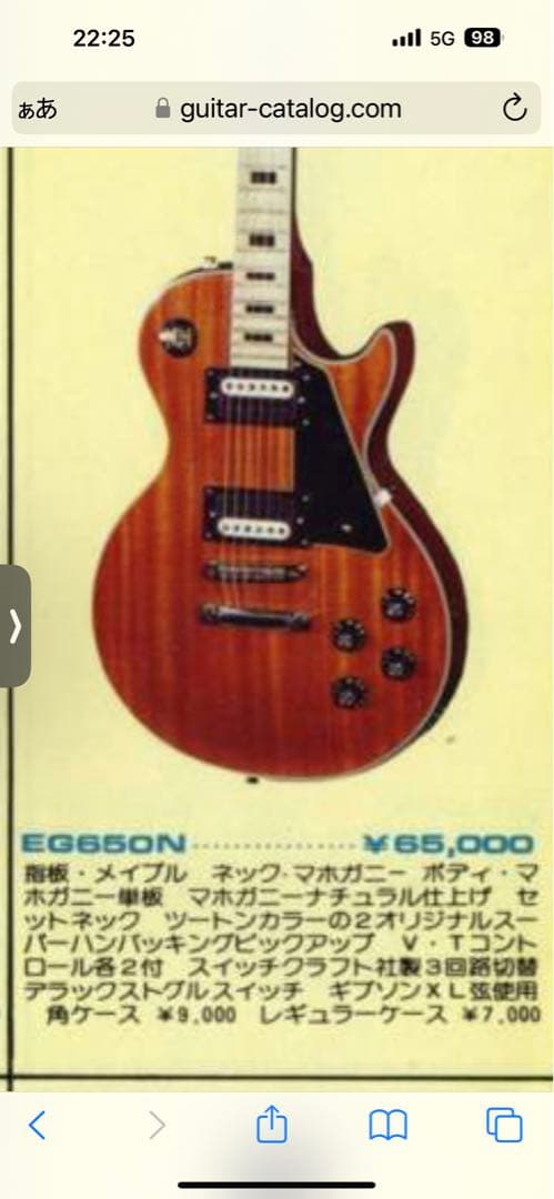 Greco EG 650N 1974年か1975年製 - メルカリ