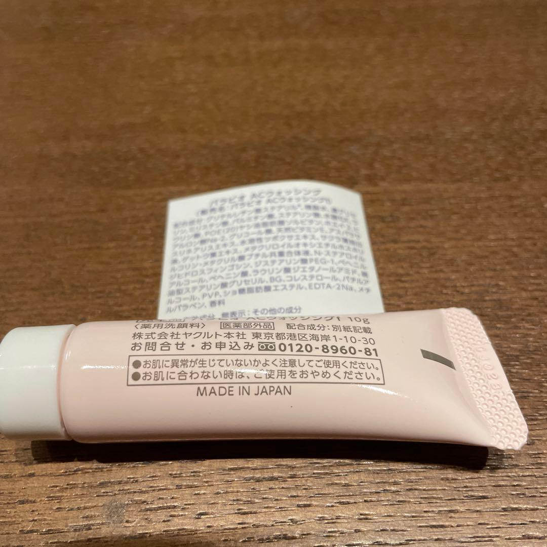 【匿名配送】パラビオACセラム　サイ ＆ サンプル