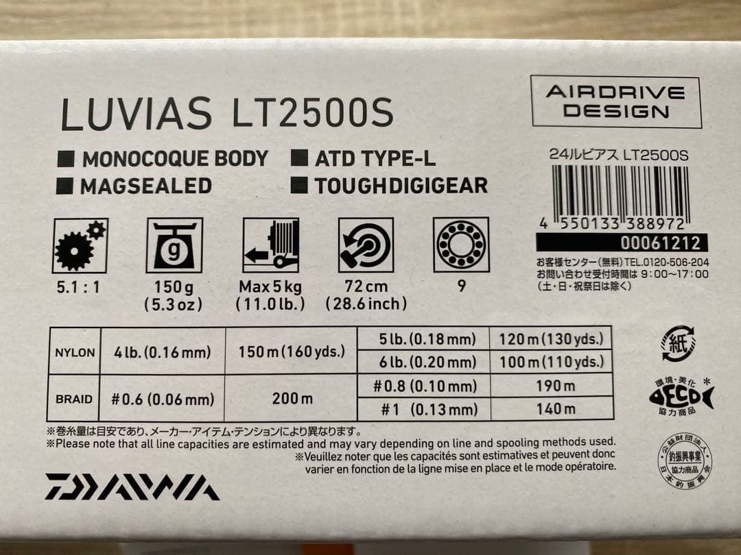 ダイワ　24ルビアス　LT2500S