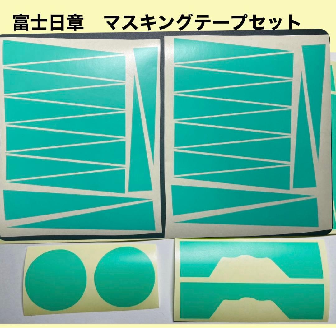 コルク半 富士日章 マスキング - メルカリ