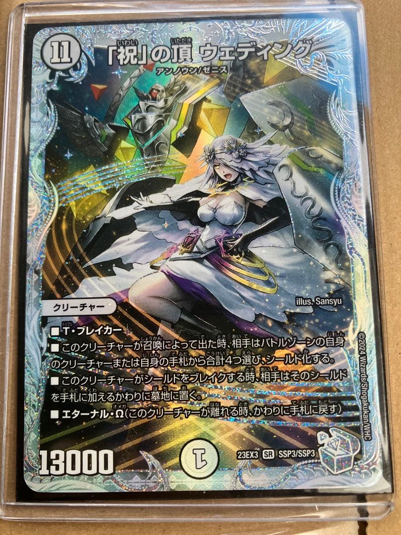 祝」の頂 ウェディング ダイヤモンドトレジャー ウェディング 祝」の頂