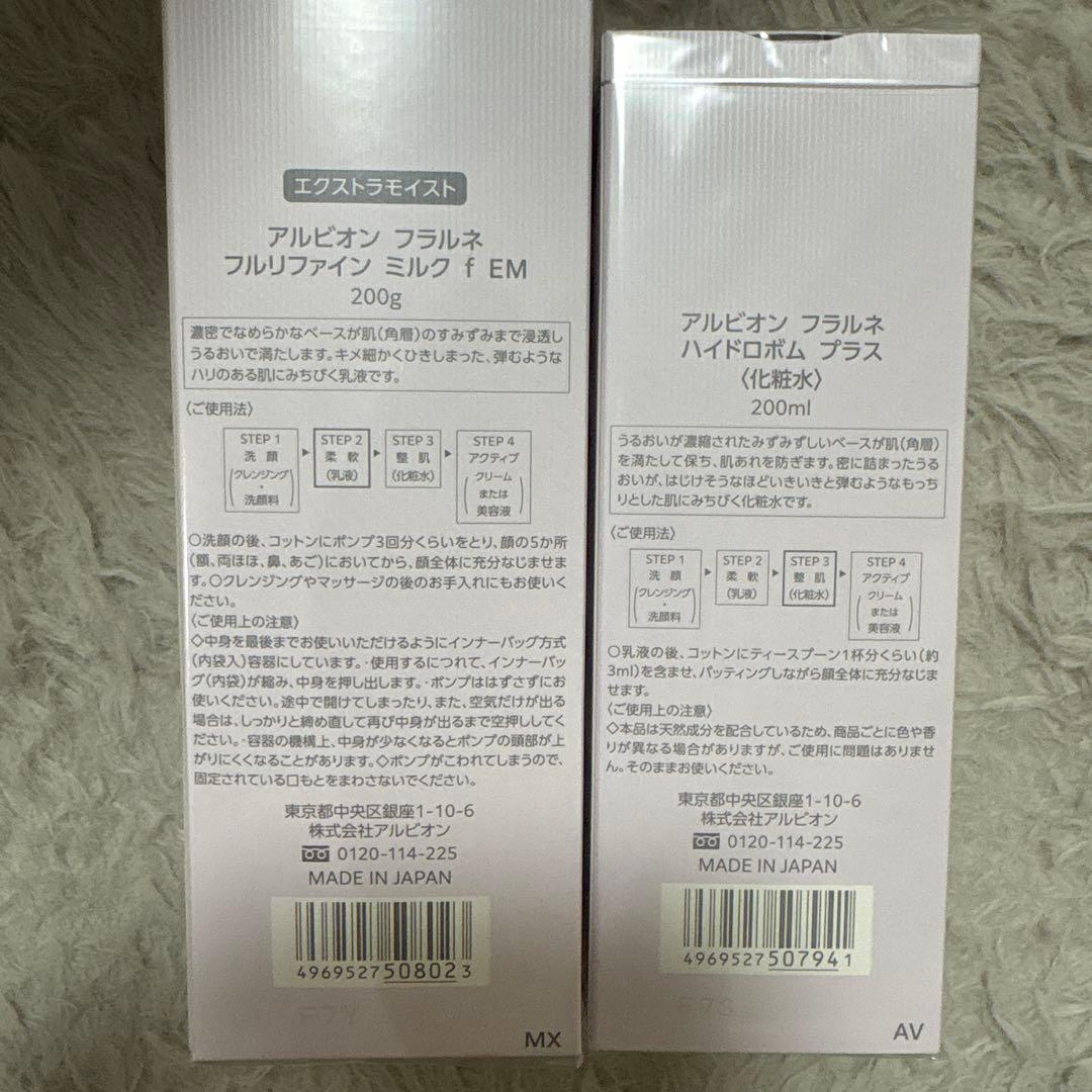 【新品未使用】ALBION FLARUNÉ 化粧水乳液セット