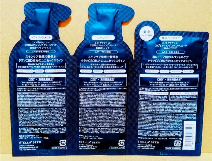 エイトザタラソ　ユー　　シャンプー　　トリートメント