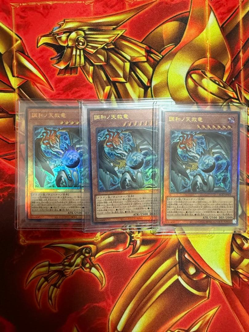 遊戯王 調和ノ天救竜 ハルモニア レリーフ 3枚 - メルカリ