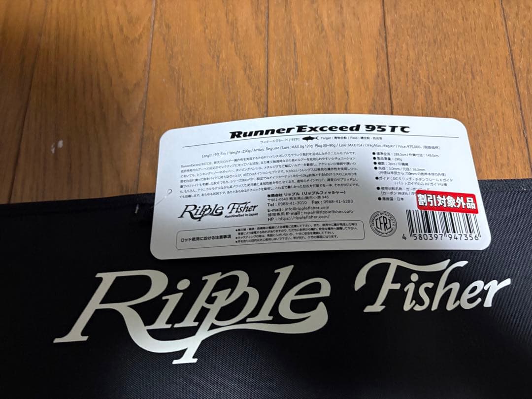 ランナーエクシード95TC