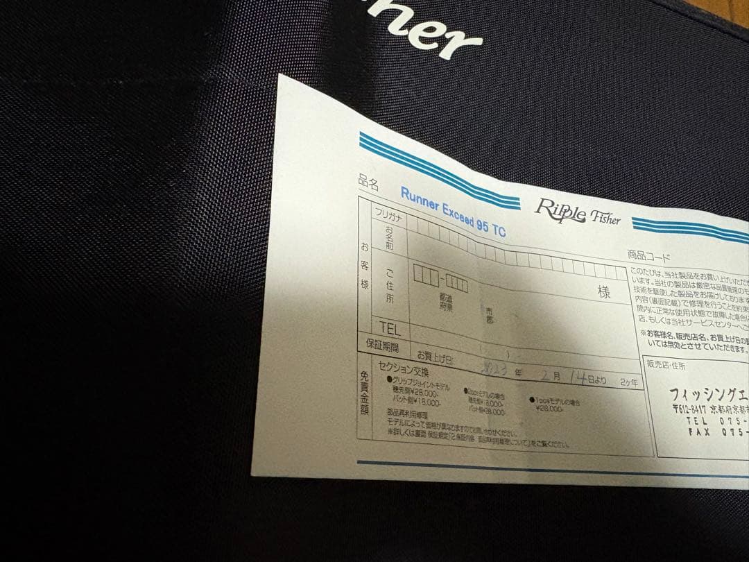 ランナーエクシード95TC