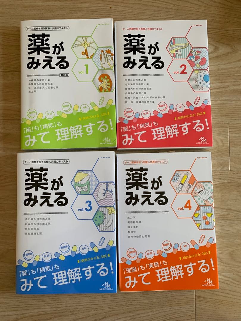 薬がみえる vol.1-4 - メルカリ