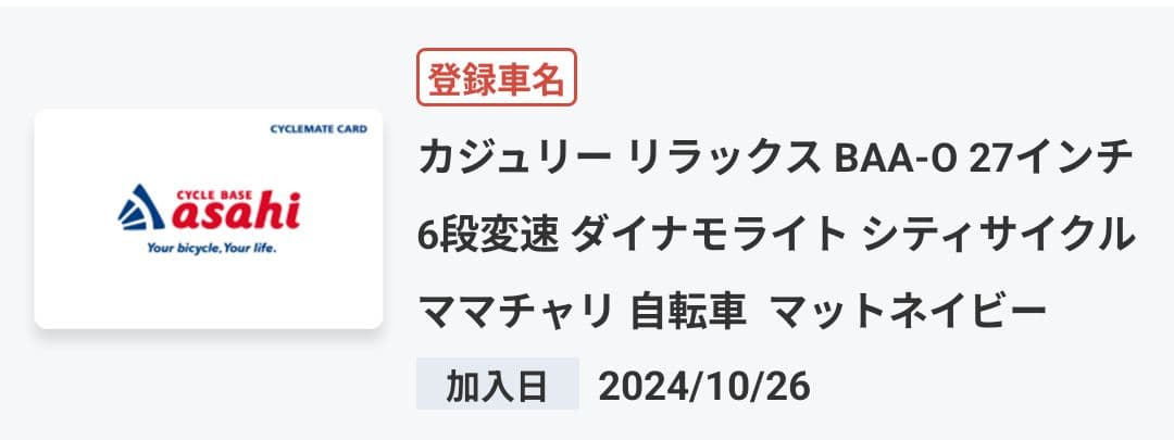 あさひ カジュリースマート BAA 27インチ 6段変速