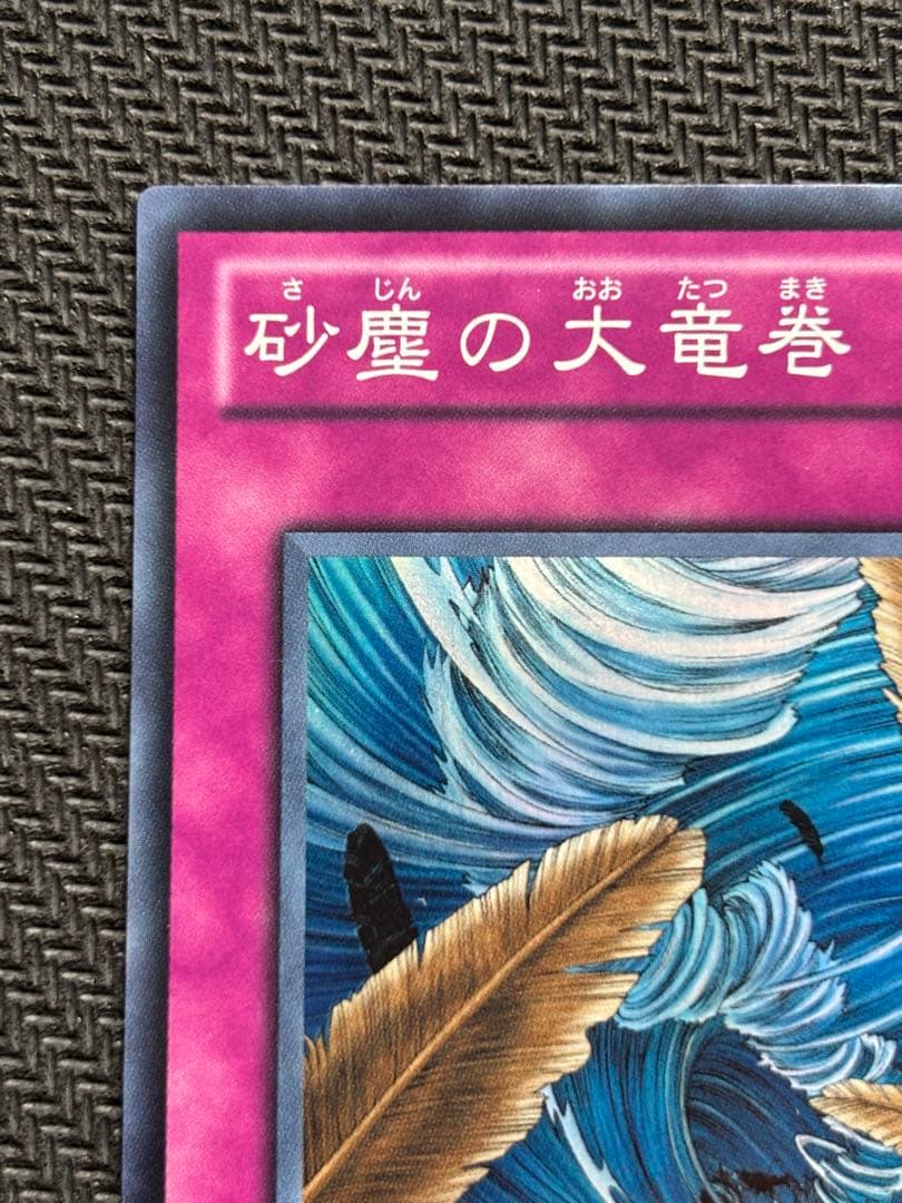 メルカリ便　砂塵の大竜巻　スーパー　BE01 3枚　2