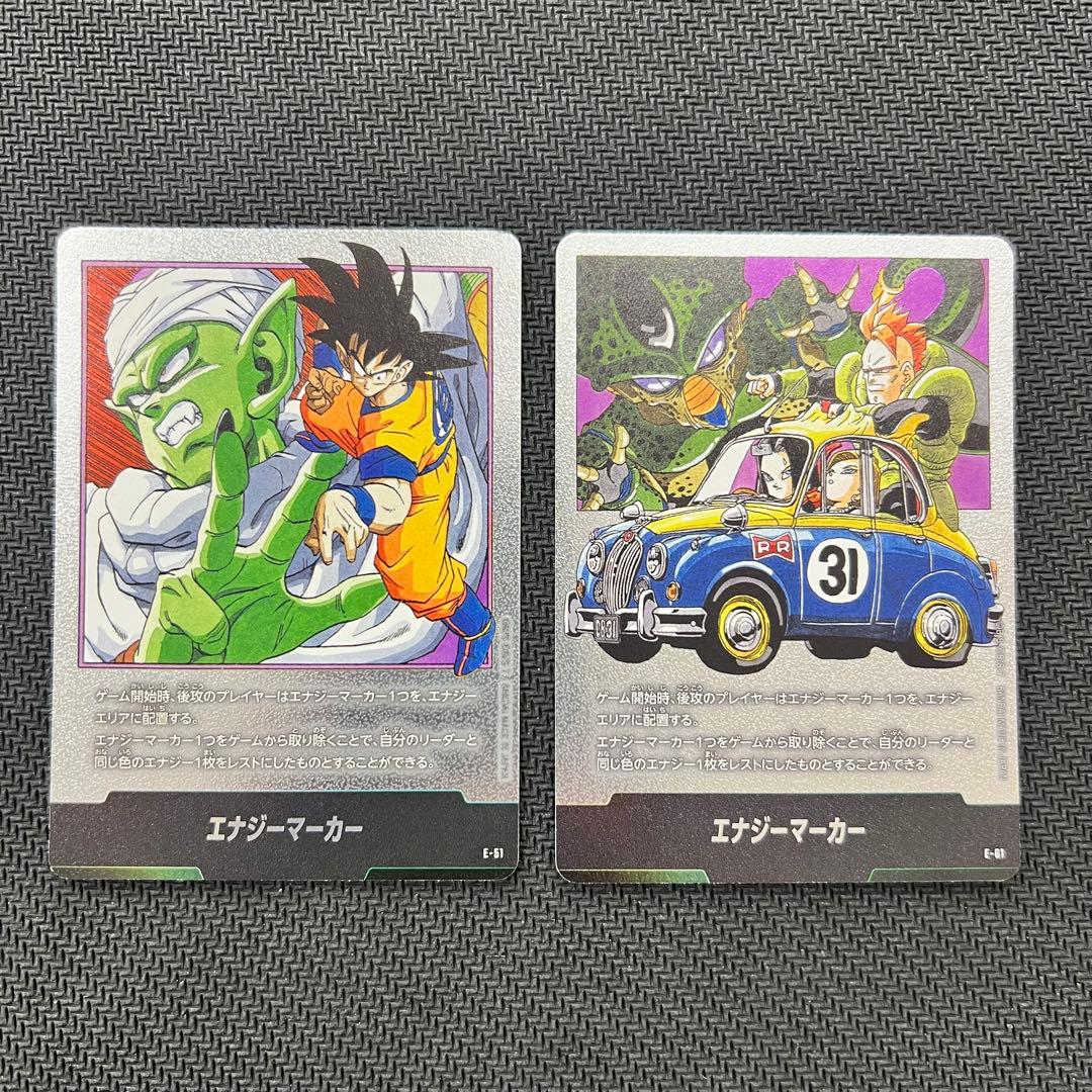 エナジーマーカー 16巻 31巻 銀 ドラゴンボール フュージョンワールド
