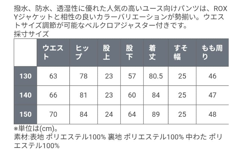 【新品】ロキシー スキー スノボ　ジャケット　パンツ　150