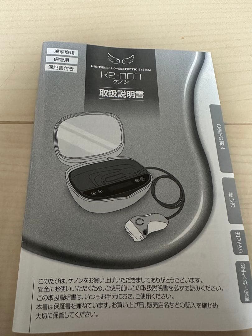 KE-NON 脱毛器 v.8.4J サングラス付き