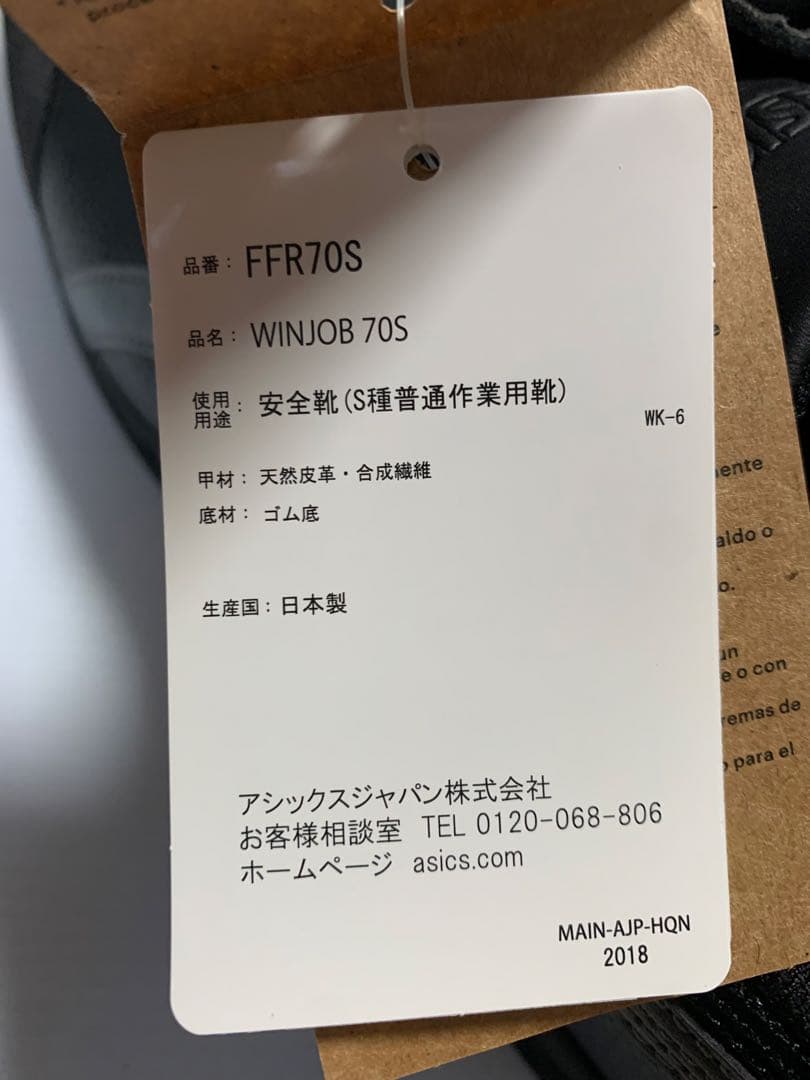 【新品、未使用】asics ウィンジョブ 安全靴27.5cm