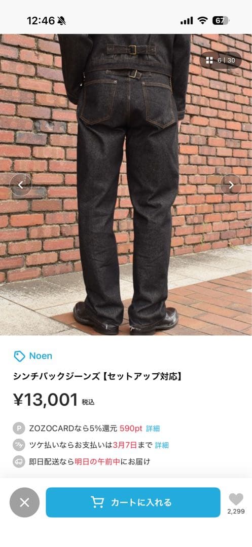 So. noen シンチバッグジーンズ セットアップ販売(単品購入可)