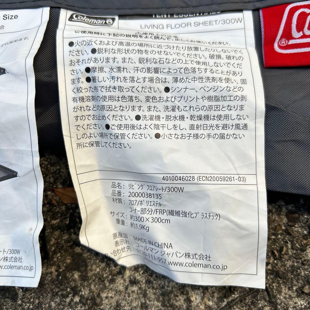 コールマン　リビングフロアシート300